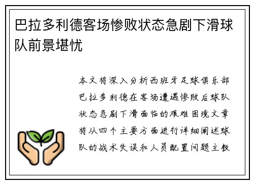 巴拉多利德客场惨败状态急剧下滑球队前景堪忧