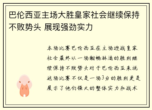 巴伦西亚主场大胜皇家社会继续保持不败势头 展现强劲实力