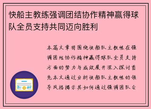 快船主教练强调团结协作精神赢得球队全员支持共同迈向胜利