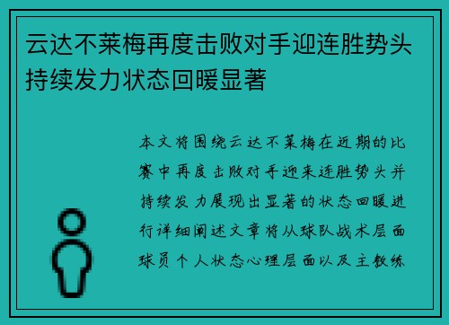 云达不莱梅再度击败对手迎连胜势头持续发力状态回暖显著