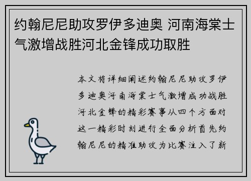 约翰尼尼助攻罗伊多迪奥 河南海棠士气激增战胜河北金锋成功取胜