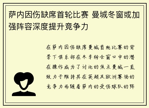 萨内因伤缺席首轮比赛 曼城冬窗或加强阵容深度提升竞争力