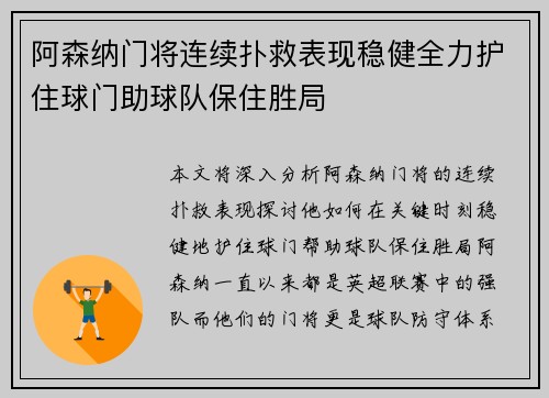 阿森纳门将连续扑救表现稳健全力护住球门助球队保住胜局