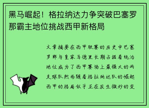 黑马崛起！格拉纳达力争突破巴塞罗那霸主地位挑战西甲新格局