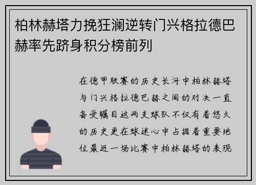 柏林赫塔力挽狂澜逆转门兴格拉德巴赫率先跻身积分榜前列