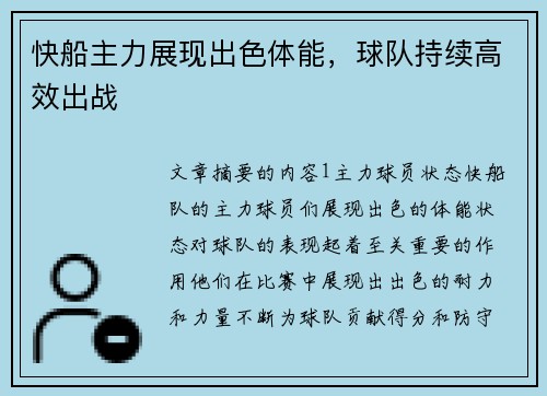 快船主力展现出色体能，球队持续高效出战