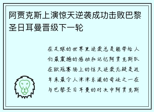 阿贾克斯上演惊天逆袭成功击败巴黎圣日耳曼晋级下一轮