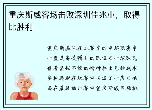 重庆斯威客场击败深圳佳兆业，取得比胜利