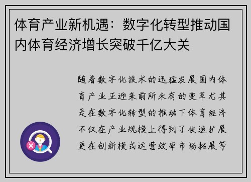 体育产业新机遇：数字化转型推动国内体育经济增长突破千亿大关