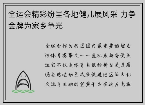 全运会精彩纷呈各地健儿展风采 力争金牌为家乡争光