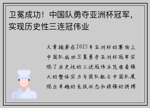 卫冕成功！中国队勇夺亚洲杯冠军，实现历史性三连冠伟业