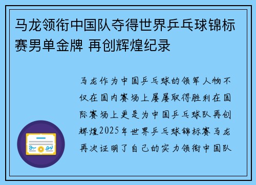 马龙领衔中国队夺得世界乒乓球锦标赛男单金牌 再创辉煌纪录